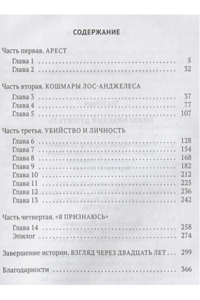 Шварц Т.: Хиллсайдский душитель