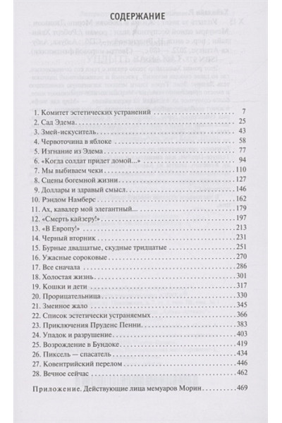 Хайсмит Патриция: Глубокие воды