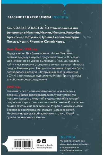 Кастильо Хавьер: Снежная девочка
