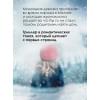 Кастильо Хавьер: Снежная девочка