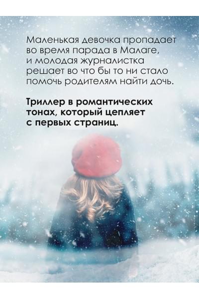Кастильо Хавьер: Снежная девочка