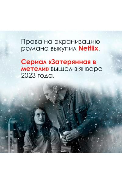 Кастильо Хавьер: Снежная девочка
