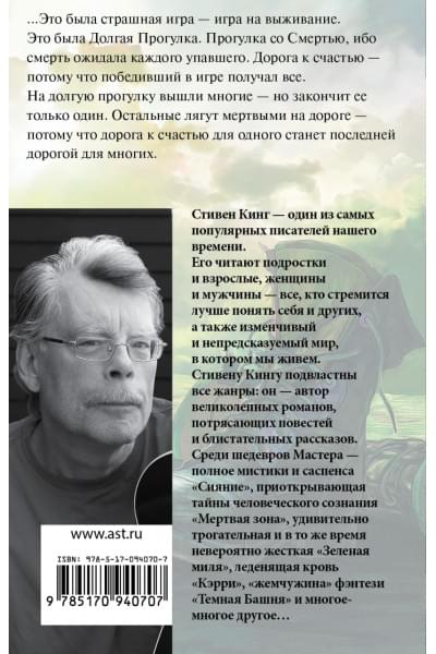 Кинг Стивен: Долгая Прогулка