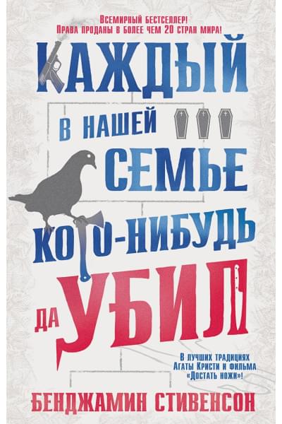 Стивенсон Б.: Каждый в нашей семье кого-нибудь да убил