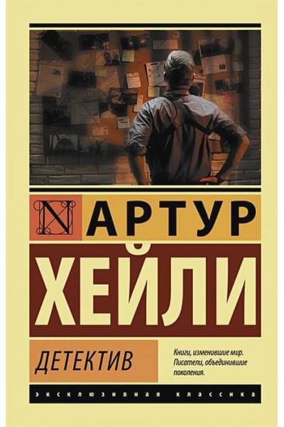 Хейли Артур: Детектив