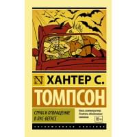 Страх и отвращение в Лас-Вегасе