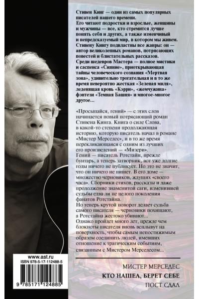 Кинг Стивен: Кто нашел, берет себе