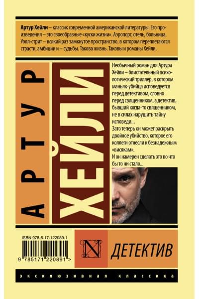 Хейли Артур: Детектив