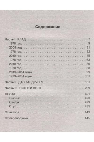 Кинг Стивен: Кто нашел, берет себе