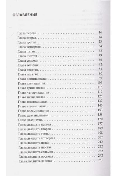 Мур Йен: Смерть и круассаны