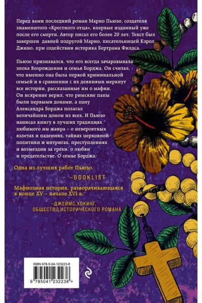 Пьюзо Марио: Первый дон