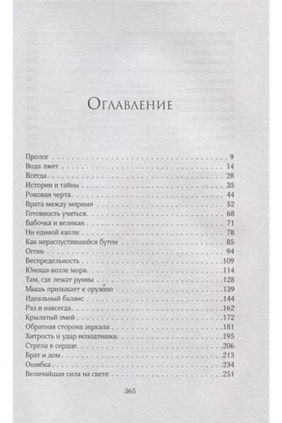 Ахдие Рене: Роза и кинжал