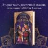 Ахдие Рене: Роза и кинжал