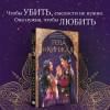 Ахдие Рене: Роза и кинжал