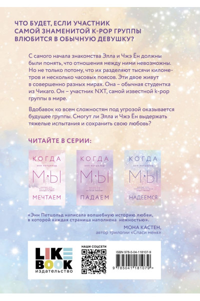 Когда мы надеемся