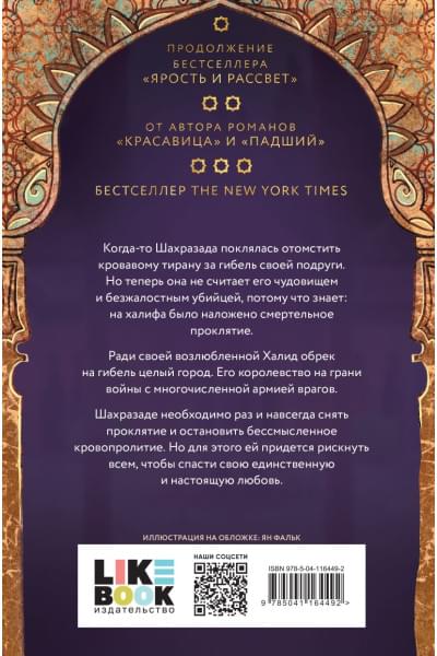 Ахдие Рене: Роза и кинжал