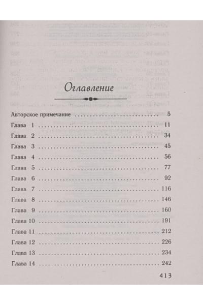 Джио Сара: Лунная тропа