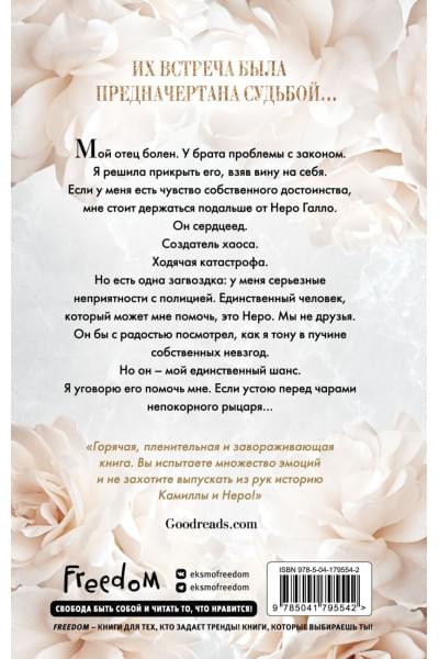 Ларк Софи: Непокорный рыцарь