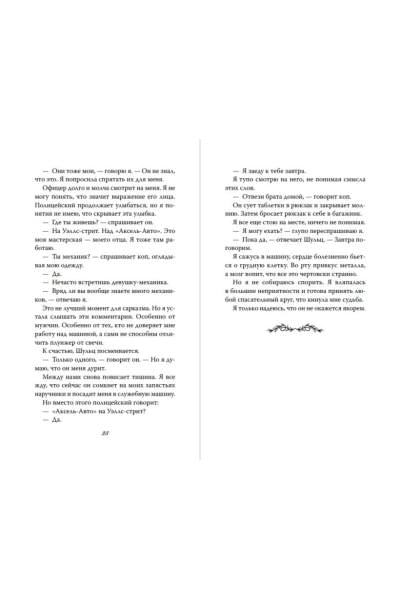 Ларк Софи: Непокорный рыцарь