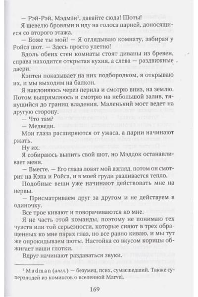 Брэнди Меган: Парни из старшей школы