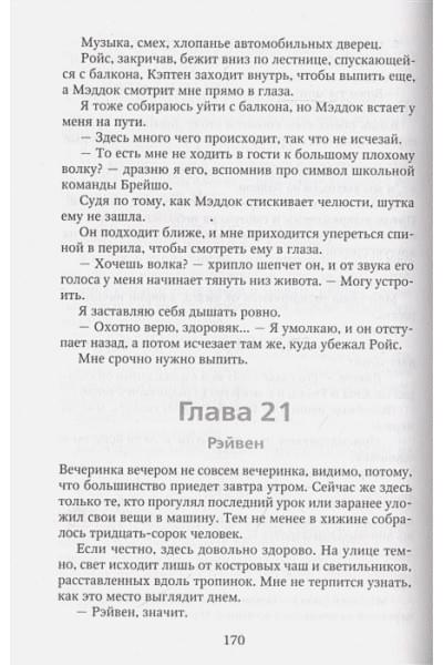 Брэнди Меган: Парни из старшей школы