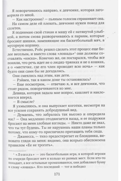 Брэнди Меган: Парни из старшей школы