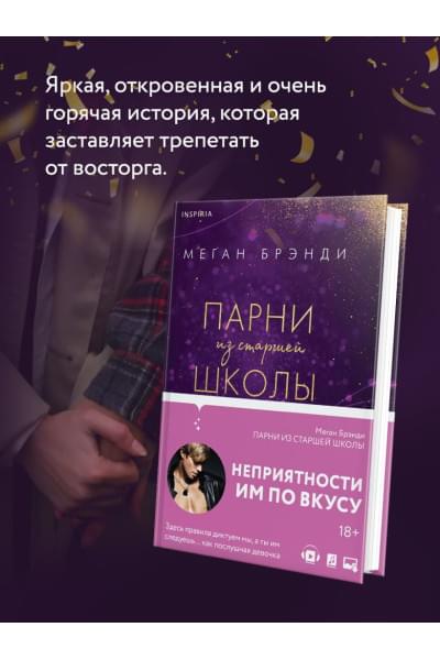 Брэнди Меган: Парни из старшей школы