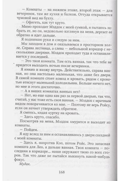 Брэнди Меган: Парни из старшей школы