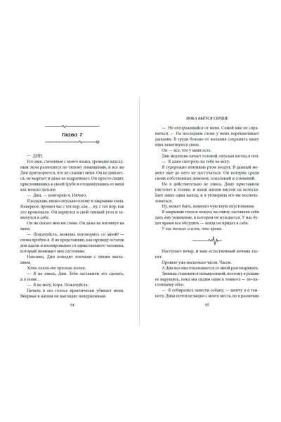 Хартманн Дженнифер: Пока бьётся сердце