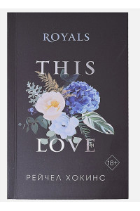 Royals (обложка)
