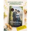 Клейпас Лиза: Тайна аристократки
