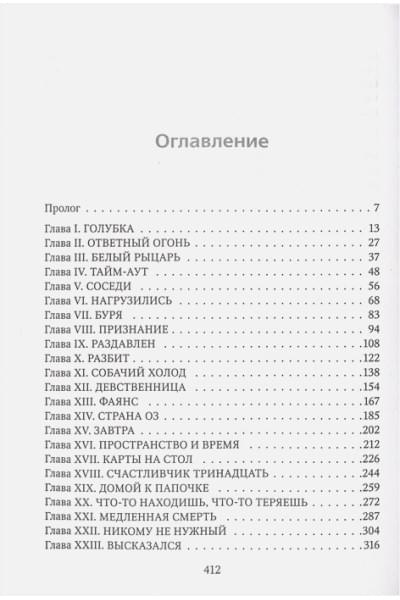 Макгвайр Джейми: Мое ходячее несчастье
