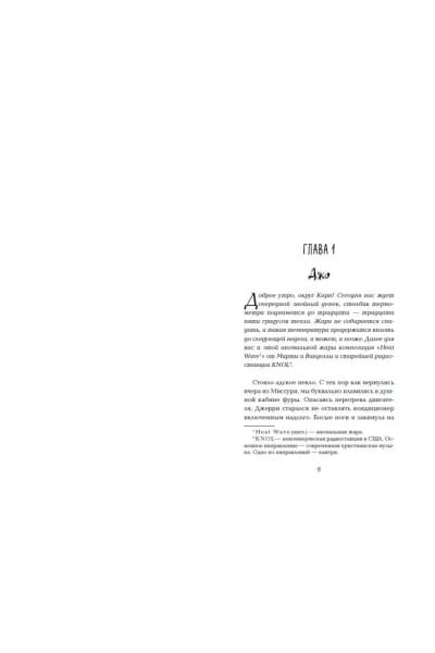 Скотт Эмма: Как спасти жизнь