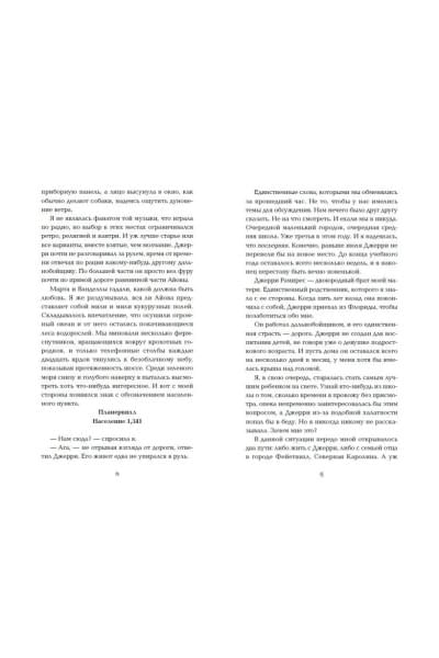 Скотт Эмма: Как спасти жизнь