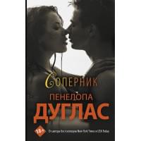 Соперник