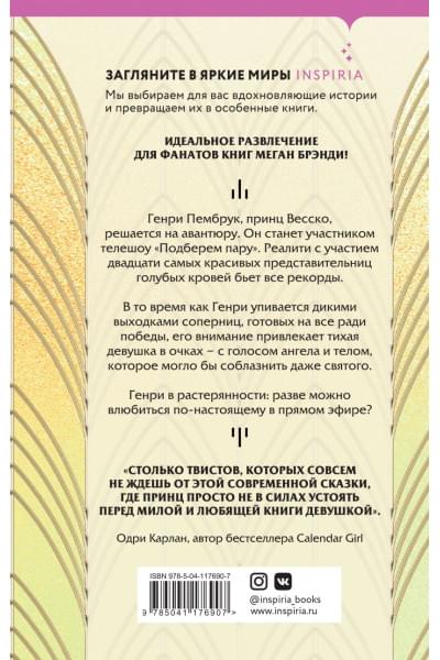 Чейз Эмма: Принц Генри