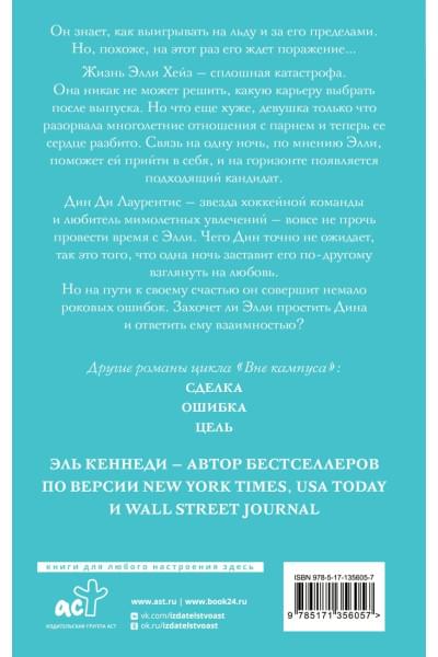 Эль Кеннеди: Счет