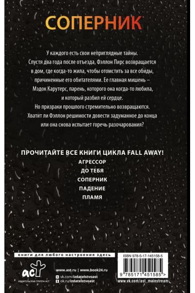 Дуглас Пенелопа: Соперник