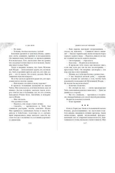 Шэн Л. Дж.: Дьявол носит чёрный