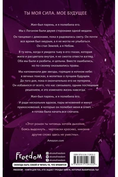 Черри Бриттани Ш.: 4 стихии любви. Огонь, что горит в нас