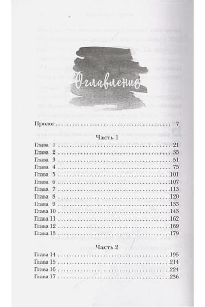 Черри Бриттани Ш.: 4 стихии любви. Огонь, что горит в нас