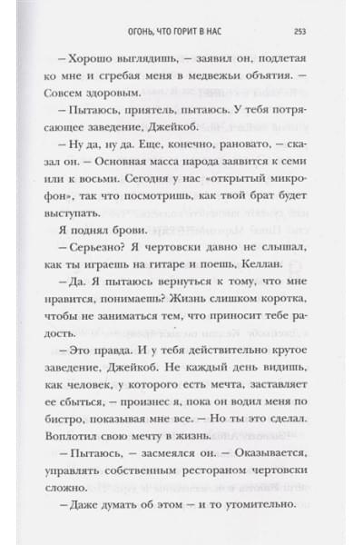 Черри Бриттани Ш.: 4 стихии любви. Огонь, что горит в нас