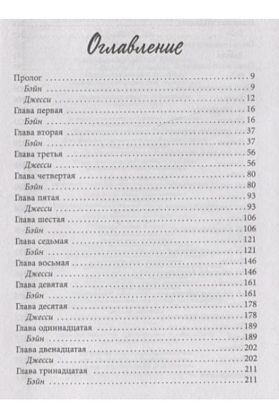Шэн Л. Дж.: Святые Грешники. Мятежный