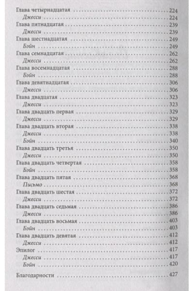 Шэн Л. Дж.: Святые Грешники. Мятежный