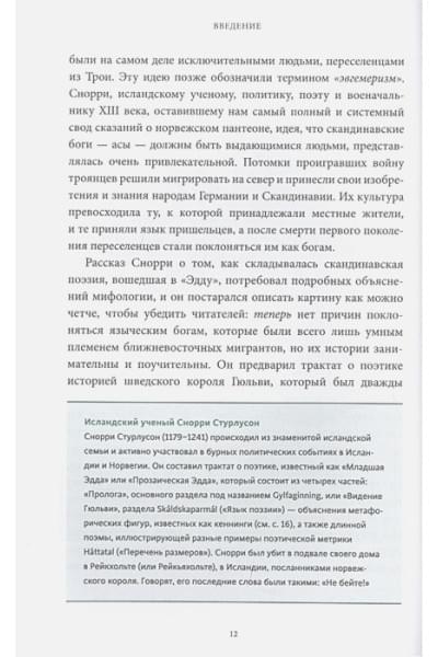Ларрингтон Кэролин: Скандинавские мифы: от Тора и Локи до Толкина и 