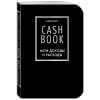 Блокнот «CashBook. Мои доходы и расходы», 88 листов, черный