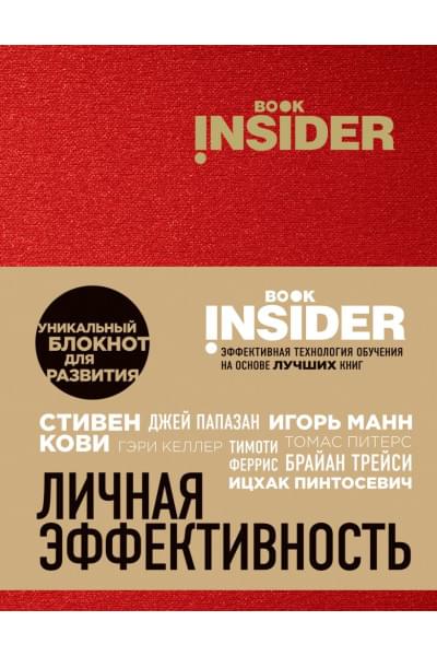 Блокнот «Book Insider. Личная эффективность», 96 листов, красный