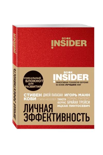 Блокнот «Book Insider. Личная эффективность», 96 листов, красный