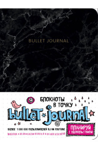 Блокнот в точку: Bullet Journal, 80 листов. мрамор