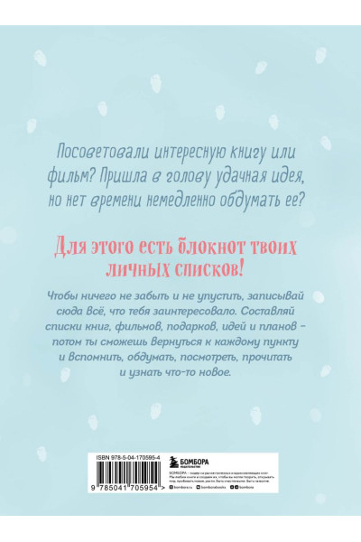 Мои мечты и планы. Блокнот (голубой)